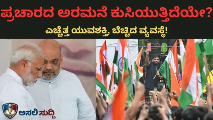Youth Power: ಸಾಮಾಜಿಕ ಜಾಲತಾಣಗಳ ಪ್ರಚಾರದ ಮೇಲೆ ಕಟ್ಟಿದ ಇಸ್ಪೀಟು ಎಲೆಗಳ ಅರಮನೆ, ಯುವಕರು ಮತ್ತು ವಿದ್ಯಾರ್ಥಿಗಳ ಧ್ವನಿಯ ಮುಂದೆ ಕುಸಿಯಲಾರಂಭಿಸಿದೆಯೇ?