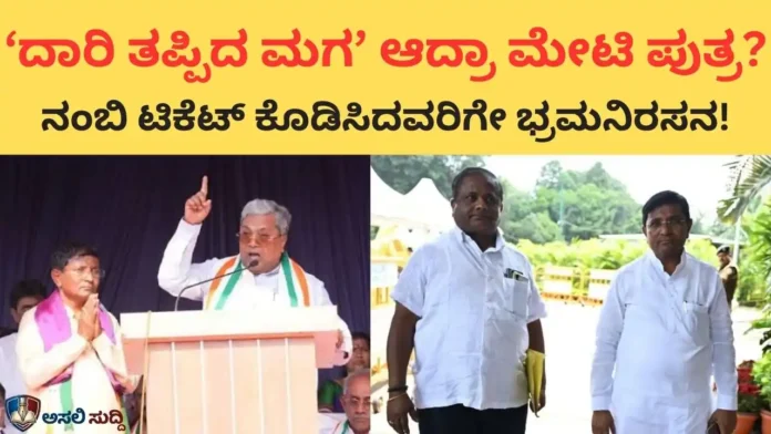 Bagalkot: ‘ದಾರಿ ತಪ್ಪಿದ ಮಗ’ ಆದ್ರಾ ಮೇಟಿ ಪುತ್ರ? ಗೆಲುವಿನ ಬೆನ್ನಲ್ಲೇ ಉಮೇಶ್ ನಡೆ ಬದಲು; ನಂಬಿ ಟಿಕೆಟ್ ಕೊಡಿಸಿದವರಿಗೇ ಭ್ರಮನಿರಸನ!