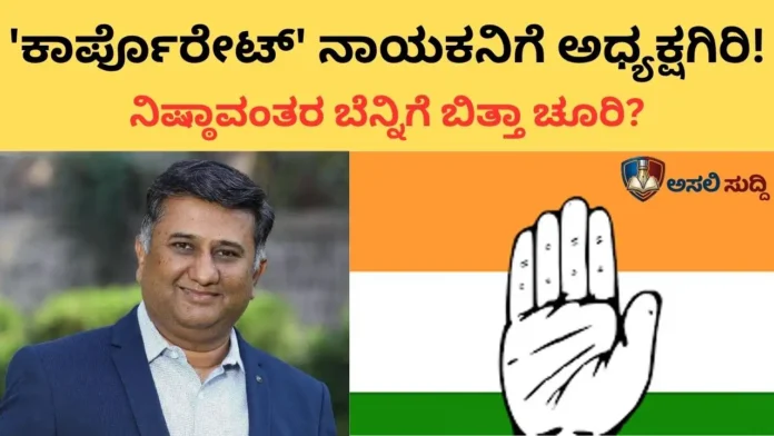Bagalkot: ​ಅರ್ಜಿ ಹಾಕಿದವರಿಗೆ ನಾಮ, 'ಕಾರ್ಪೊರೇಟ್' ನಾಯಕನಿಗೆ ಪಟ್ಟ! ನಿಷ್ಠಾವಂತರ ಬೆನ್ನಿಗೆ ಬಿತ್ತಾ ಚೂರಿ?