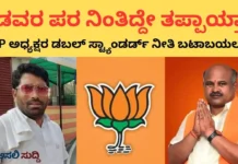 Bagalkot: ವೀರಣ್ಣ ಹಳೇಗೌಡರ ಮೇಲೇಕೆ ಈ ತಾರತಮ್ಯ? ಶಾಂತಗೌಡರ ನಕಲಿ ಶಿಸ್ತಿನ ಮುಖವಾಡ ಕಳಚಿಬಿದ್ದಿದ್ದೇಗೆ? Bagalkot: ವೀರಣ್ಣ ಹಳೇಗೌಡರ ಮೇಲೇಕೆ ಈ ತಾರತಮ್ಯ? ಶಾಂತಗೌಡರ ನಕಲಿ ಶಿಸ್ತಿನ ಮುಖವಾಡ ಕಳಚಿಬಿದ್ದಿದ್ದೇಗೆ?