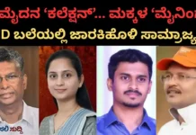 Satish Jarkiholi: ಬೆಳಗಾವಿಯಿಂದ ಆಫ್ರಿಕಾವರೆಗೆ ಹರಿದ ಹಣದ ಹೊಳೆ! ಬಾಮೈದನ ‘ಕಲೆಕ್ಷನ್’ನಿಂದ ಆಫ್ರಿಕನ್ ‘ಮೈನಿಂಗ್’ವರೆಗೆ ಬೆತ್ತಲಾಯ್ತಾ ಕಪ್ಪುಹಣದ ಜಾಲ? Satish Jarkiholi: ಬೆಳಗಾವಿಯಿಂದ ಆಫ್ರಿಕಾವರೆಗೆ ಹರಿದ ಹಣದ ಹೊಳೆ! ಬಾಮೈದನ ‘ಕಲೆಕ್ಷನ್’ನಿಂದ ಆಫ್ರಿಕನ್ ‘ಮೈನಿಂಗ್’ವರೆಗೆ ಬೆತ್ತಲಾಯ್ತಾ ಕಪ್ಪುಹಣದ ಜಾಲ?