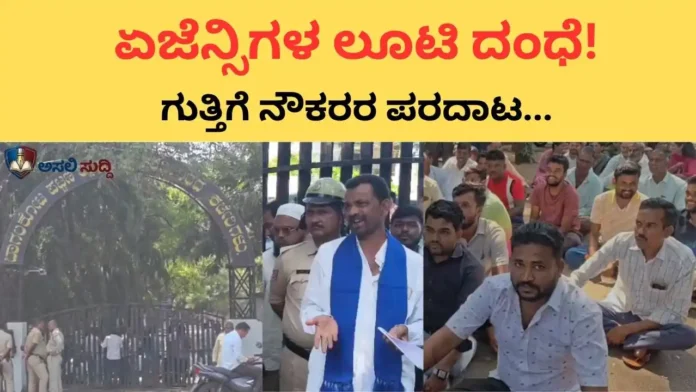 Bagalkot: ಏಜನ್ಸಿಗಳ ಅಂದರ್ ದರ್ಬಾರ್! ಸಂಬಳವಿಲ್ಲದೆ ಪರದಾಡುತ್ತಿರುವ ಗುತ್ತಿಗೆ ನೌಕರರು...