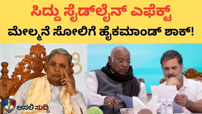 Congress: ಎಂಎಲ್‌ಸಿ ಚುನಾವಣೆಯಲ್ಲಿ ಧೂಳಿಪಟ; ಸಿದ್ದರಾಮಯ್ಯ ಸೈಡ್‌ಲೈನ್ ಏಫೆಕ್ಟ್? ಹೈಕಮಾಂಡ್‌ಗೆ ಎಚ್ಚರಿಕೆ ಗಂಟೆ!