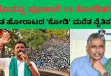 Farmers Protest: ರೈತ ಹೋರಾಟದ ‘ಕೋಡಿ’ಮರೆತ ನೈತಿಕತೆ! ಸ್ವಾರ್ಥದ ಅಸೂಯೆಯೋ, ಉತ್ತರ ಕರ್ನಾಟಕದ ರೈತರ ಮೇಲಿನ ಹೊಟ್ಟೆಕಿಚ್ಚೋ? Farmers Protest: ರೈತ ಹೋರಾಟದ 'ಕೋಡಿ'ಮರೆತ ನೈತಿಕತೆ! ಸ್ವಾರ್ಥದ ಅಸೂಯೆಯೋ, ಉತ್ತರ ಕರ್ನಾಟಕದ ರೈತರ ಮೇಲಿನ ಹೊಟ್ಟೆಕಿಚ್ಚೋ?