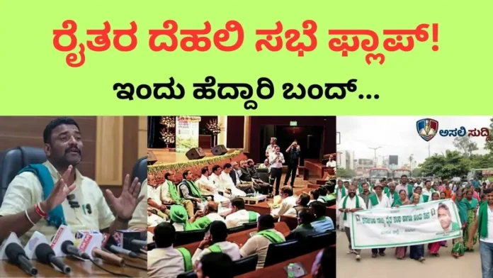 Farmers Protest: ದೆಹಲಿಯಲ್ಲಿ ಮುಗ್ಗರಿಸಿದ ಮಾತುಕತೆ: ಅನ್ನದಾತರ ಗೋಳು, ಆಕ್ರೋಶ ಮತ್ತು ನಾಳಿನ ರಾಷ್ಟ್ರೀಯ ಹೆದ್ದಾರಿ ಬಂದ್‌ಗೆ ರಣಕಹಳೆ