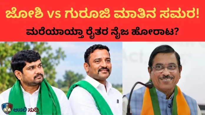 Hubballi Farmers Protest: ಅನ್ನದಾತನ ಆಕ್ರೋಶದ ಹಿಂದೆ ಇರುವುದು ಬೆವರಿನ ಕೂಗು; ಮಾತುಗಳ ಕೆಸರೆರಚಾಟದಲ್ಲಿ ಮರೆಯಾಗದಿರಲಿ 5,500 ರೂ. ಕಬ್ಬಿನ ದರದ ಹೋರಾಟ!