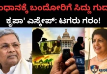 Sting Operation: ಸಿದ್ದುಗೆ ಸ್ವಪಕ್ಷೀಯರ ಬೆನ್ನಿರಿತ, ‘ಸಂಧಾನ’ಕ್ಕೆ ಬಂದ ನಾಯಕರಿಗೆ ಗುದ್ದು! ಹೈಕಮಾಂಡ್ ಅಂಗಳಕ್ಕೆ ‘ಸ್ಟಿಂಗ್’ ಕಿಚ್ಚು? Sting Operation: ಸಿದ್ದುಗೆ ಸ್ವಪಕ್ಷೀಯರ ಬೆನ್ನಿರಿತ, 'ಸಂಧಾನ'ಕ್ಕೆ ಬಂದ ನಾಯಕರಿಗೆ ಗುದ್ದು! ಹೈಕಮಾಂಡ್ ಅಂಗಳಕ್ಕೆ 'ಸ್ಟಿಂಗ್' ಕಿಚ್ಚು?