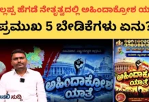 Yallappa Hegade: ಅಹಿಂದಾಕ್ರೋಶ ಯಾತ್ರೆ- ಸಾಮಾಜಿಕ ನ್ಯಾಯದ ಹಾದಿಯಲ್ಲಿ ಯುವ ನಾಯಕ ಯಲ್ಲಪ್ಪ ಹೆಗಡೆ ಅವರ ಐತಿಹಾಸಿಕ ಹೆಜ್ಜೆ Yallappa Hegade: ಅಹಿಂದಾಕ್ರೋಶ ಯಾತ್ರೆ- ಸಾಮಾಜಿಕ ನ್ಯಾಯದ ಹಾದಿಯಲ್ಲಿ ಯುವ ನಾಯಕ ಯಲ್ಲಪ್ಪ ಹೆಗಡೆ ಅವರ ಐತಿಹಾಸಿಕ ಹೆಜ್ಜೆ